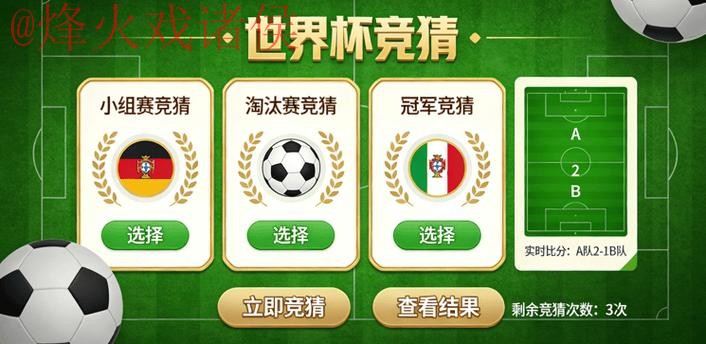 世界杯竞猜APP_1