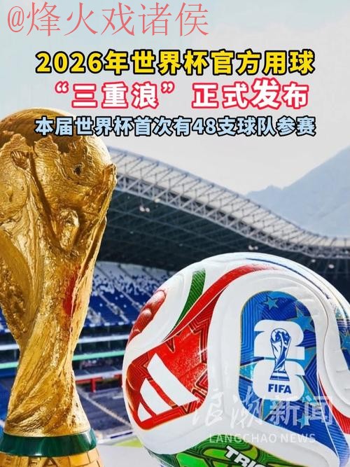 2026世界杯买球手机最佳