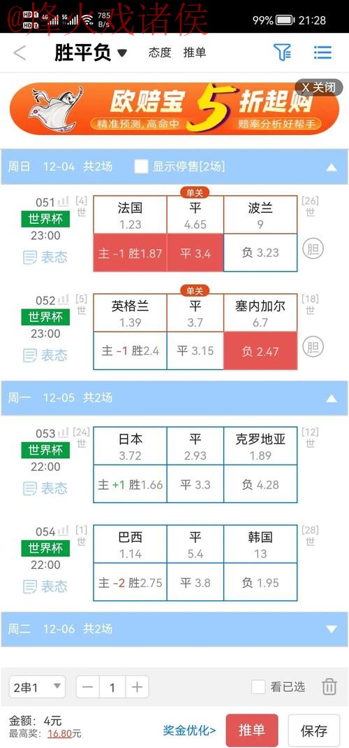 世界杯盘口手机官方